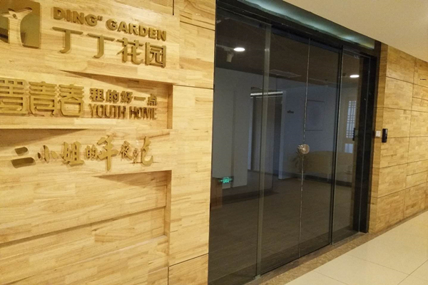 丁丁花园装饰设计公司